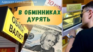 Не міняють валюту в обмінниках, як обміняти долари старого зразка в Україні