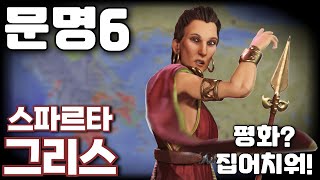 문명6) 평화는 버려라! 전쟁으로 문화승리 \