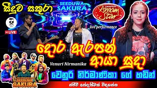 Dora Erapan Aya Suda l දොර ඇරපන් ආයා සුදා | Venuri Nirmanika | Seeduwa Sakura | Dream Star Season 12