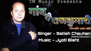 Lyrics Video || Gaon Ri Rajkumari || Non Stop Pahari Fast Natti  || Satish Chauhan ||