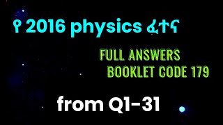 የ2016 physics entrance የተፈተኑት ፈተና መልስ part 1 booklet code 179  part 1