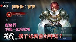 Seiboufaan的直播：天堂M(夜神server) 香港玩家 升LV55王族之路T_T 一開始抽下箱先，課金抽變身_這是甚麼鬼個機率...最後去衝野