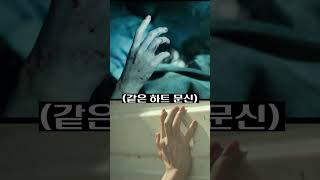 콘크리트 유토피아 속 몇가지 사실들 #shorts