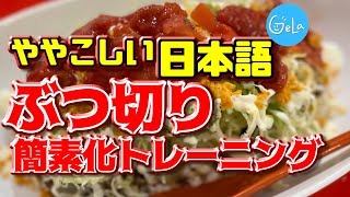 【日本語脳の人必見】今より英語が楽に話せる！ややこしい日本語の説明を簡素化してパッと英語に置き換える！