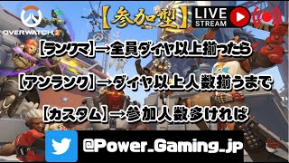 【参加型】自分のタンクが下手すぎてランクマ７連敗中。って事でアンランクで練習します。このゲームでイキってる奴大体陰キャ説。【初見さん、コメント大歓迎】