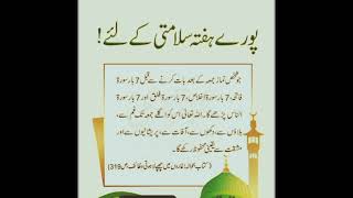 Pura hafta salamti k liay hr jumay ko ye amal karay #youtube #youtubeshorts #wazifa #quran