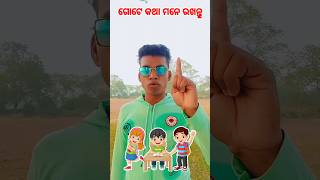 ତମେ ନିଶ୍ଚୟ ଭୁଲ୍ ରାସ୍ତାରେ ପାଦ ଦେଇଚ ll Odia Motivation video ll #shorts #bijaysir #motivationalspeech