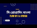 Control flow in C programming Basic||Basic Syntax||Lecture 2