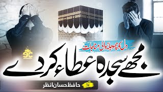 Most Emotional Dua - Mujhe Sajdah Ata Kar De - Hafiz Hassan Anzar - Eman Club - New Kalam