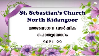 മതബോധന വാർഷിക പൊതുയോഗം 2022 Mar 12, ശനി 6.00 pm, തത്സമയം