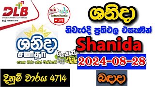 Shanida 4714 2024.08.28 Today Lottery Result අද ශනිදා ලොතරැයි ප්‍රතිඵල dlb