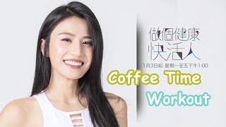 港台電視31，獅子山下新經典——「做個健康快活人 - Coffee Time Workout」