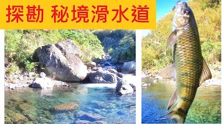 【小烏來 宇內溪】遠征桃園宇內溪 @探勘秘境滑水道 #宇內溪 #小烏來天空步道