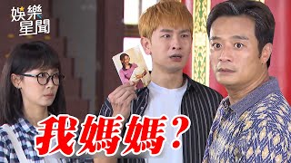 天道EP70／一霖驚見生母照片急找有德求證 晴天成汪家父子和好橋梁 Fight For Justice｜三立娛樂星聞