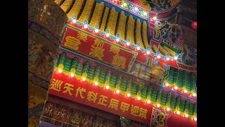 登殿～屏東頭前溪鎮溪宮甲辰正科迎王平安祭典千歲爺暨觀音佛祖平安遶境