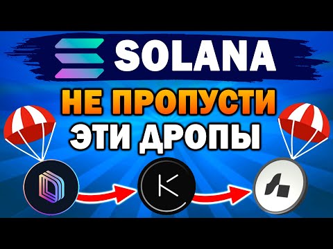 3 ТОПОВЫХ ПРОЕКТА ПОД AIRDROP НА SOLANA Marginfi, Drift и Kamino Airdrop ПОЛНЫЙ ГАЙД