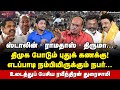 உதயநிதி சொல்வது நடக்குமா? | Ravindran Duraisamy Interview | MKStalin | EPS | Thirumavalavan | DMK