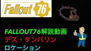 【FALLOUT76解説動画】デス・タンバリンロケーション