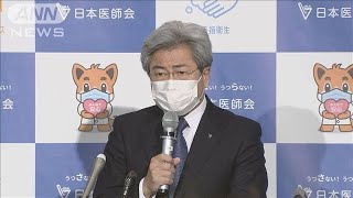 前倒し解除「誤ったメッセージ発信の可能性」医師会(2021年2月25日)