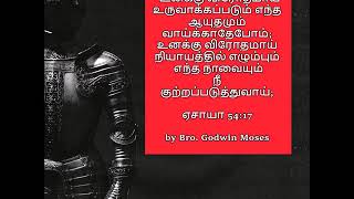 உனக்கு விரோதமாய் எழும்பும் ஆயுதம்.... by Bro. Godwin Moses