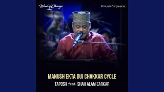 Manush Ekta Dui Chakkar Cycle (feat. Shah Alam Sarkar)