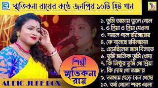 স্মৃতিকণা রায়ের দশটি হিট গান | Bengali Hits | Smritikona Roy | Rdc Bengali Folk Music