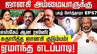 ஓ** என ஏறி மிதித்த தொண்டன்... மிரண்டுபோன நத்தம் விஸ்வநாதன்! Pugazhenthi | Rajinikanth Speech | EPS