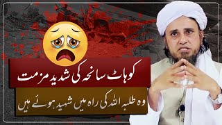 Saniha Kohat Dam ka Afsoosnak Waqai. | Best of Mufti Tariq Masood