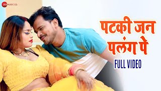 पटकी जन पलंग पे  Patki Jan Palang Pe - Full Video | Pramod Premi | Arya Sharma