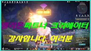 [엘리온]ELYON 파트너 크리에이터 만들어주셔서 감사합니다.