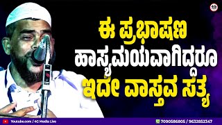 ಮೌಲಿದ್ ದಿನ ಉಸ್ತಾದ್ ಮನೆಗೆ ಬರುವಾಗ ಮಾತ್ರ ಟಿ.ವಿ ಗೆ ಬುರ್ಖಾ ! | Hameed Faizy Killur | Beary New Speech