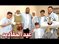 أول عيد لبيبي راية مع المقاديد | فعاليات رائعة 🎉