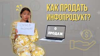 Как увеличить продажи своего онлайн-курса? Задайте себе ЭТИ 3 ВОПРОСА.