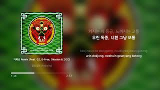 팔로알토 (Paloalto) - 거북선 Remix (Turtle Ship Remix) (Feat. G2, B-Free, Okasian \u0026 ZICO) | 가사 (Lyrics)