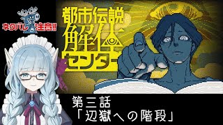 【第三話 都市伝説解体センター】脳内カットインは都市伝説に含まれません【VTuber/水乃なの】