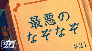 【行間ラジオ】#21 パンはゴリラ【栞葉るり/にじさんじ】