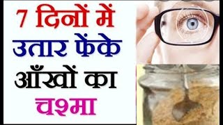 improve your weak eyesight remove spectacle naturally 100% work