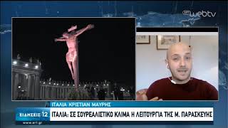 Κέντρο της πανδημίας οι ΗΠΑ-Χάος στην Τουρκία από την απαγόρευση κυκλοφορίας | 11/04/2020  ΕΡΤ