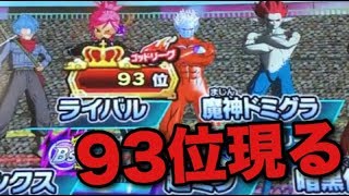 【SDBH】ゴッドリーグ順位93位の強者と戦ってみた！【スーパードラゴンボールヒーローズ】