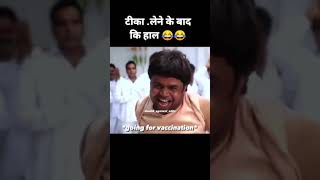 Rajpal Yadav comedy. Vaccine Lene k baad Ka haal | rajpal Yadav after vaccination comedy scene | 😂😂