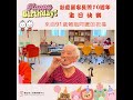 歡慶麗安10年～壓軸祝賀登場來囉！來自90～100歲阿公阿嬤的祝福！ 高齡長輩 陪伴的力量 台中市麗安老人長照中心 shorts2024 reelsvideo 百歲人瑞