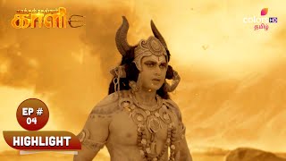 Kaakkum Deivam Kali | Ep. 4 | Mahakaali Is Enraged | கோபமடைந்த மகாகாளி | Highlight