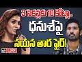 LIVE : ధనుశ్‌ నిజస్వరూపం బట్టబయలైందంటూ ఘాటు విమర్శలు | Actress Nayanthara vs Dhanush Issue | 10TV