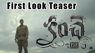 Kanche Movie First Look Teaser : Varun Tej, Krish