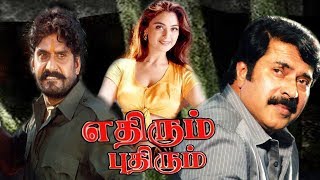 Edhirum Pudhirum | Tamil Full Action movie | Mammootty, Sangeetha, Napoleon | Vidyasagar | Dharani