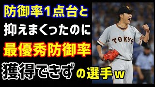 【プロ野球】防御率1点台と抑えまくったけど最優秀防御率のタイトルを獲得できなかった選手達ｗ（ノ・ボールガールの野球NEWS）