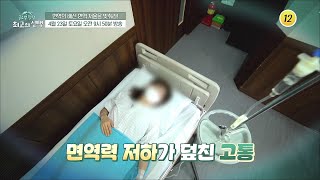 면역의 배신 면역 저울을 맞춰라!_글로벌 힐링 최고의 선택 43회 예고 TV CHOSUN 220423 방송