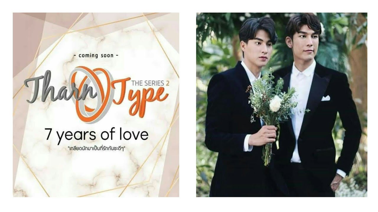 THARNTYPE SERIES 2: 7 YEARS OF LOVE - OFFICIAL CASTS - YouTube