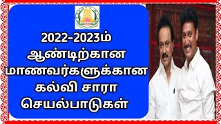 2022-2023ம் ஆண்டிற்கான மாணவர்கள் கல்வி சாரா செயல்பாடுகள்|Tamil Tech Banu