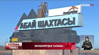 Абай шахтасындағы апаттан аман қалған кеншілер зейнет жасын азайтуды сұрайды